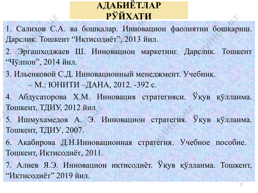 фаолиятни ривожланишига таъсир этувчи таркибий қисмлар 8 таркибий қисмлар мазмуни илмий-техник салоҳият итткиларни ўтказиш, итткилар натижаларини тижоратлаштириш даражаси, янги илм талаб ишланмаларни ишлаб чиқиш тажрибаси, интеллектуал мулк объектлари (рўйхатга олинган ва жорий қилиш босқичигача олиб борилган). ташкилий бошқарув салоҳияти ташкилий тузилма, инновацион инфратузилма, инновацион менежментнинг самарадорлиги, инновацияларни бошқаришнинг маркетинг стратегиялари, инновацияларни молиялаштиришни ташкил қилиш, интеллектуал мулк бўйича қонунчилик даражаси интеллектуал мулкни бошқариш инновацион фаоллик омиллари корхонанинг мулк шакли ўлчамлари, тармоқ мансублиги, корхона ходимларининг инновацион фаолиятини амалга оширишга тайёрлиги ва қобилияти инновацион фаолиятни ривожланишига таъсир этувчи таркибий қисмлар 9 инновацион салоҳиятнинг тузилиши икки босқичдан иборат: инновацион фаолият учун зарур бўлган корхонанинг ресурслари мавжудлигини тавсифловчи корхонанинг инновацион фаоллик омилларини тавсифловчи 10 инновацион фаолият салоҳиятини ташкил этувчи бевосита таркибий қисмлар кадрлар салоҳияти молиявий-иқтисодий салоҳи илмий-техник салоҳият ишлаб чиқариш – технологик салоҳият ташкилий бошқарув салоҳияти 11 инновацион салоҳиятнинг ташкил этувчи билвосита таркибий қисмлар имконият тайёргарлик қобилият 12 12 13 инновациявий лойиҳа самарадорлигининг ҳисобга олиниши …