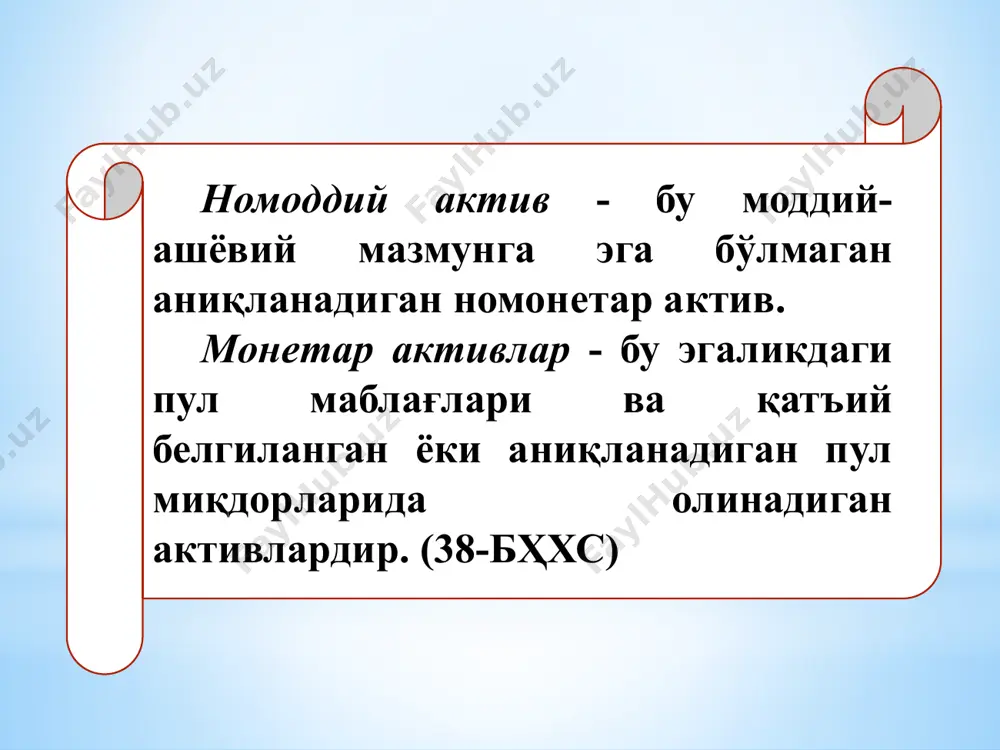 р) 9430 “бошқа операцион харажатлар” счётига, кредит қолдиқ (фойда) эса 9320 “бошқа активларнинг чиқиб кетишидан фойда” счётига ҳисобдан чиқарилади. 4. номоддий активларга амортизация ҳисоблашнинг тартиби, усуллари ва ҳисоби. амортизация - номоддий активлинг фойдали хизмат даври моайнида унинг нимага мўлжалланганлигига қараб, номоддий активнинг эскириш кийматини сурункали таксимлаш ва махсулот (иш, хизмат)лар таннархига ёки хўжалик юритувчи субъектнинг давр харажатларига киритиш; амортизация қиймати - молиявий хисоботда акс эттирилган актив бошланғич (кайта тиклаш) қийматининг мўлжалланган (бахоланган) тугатиш қиймати чиқариб ташланган суммаси; фойдали хизмат муддати - активдан фойдаланиш мўлжалланган давр ёки корхона мазкур активдан фойдаланишдан олишни мўлжаллаган махсулот (иш ва хизмат)лар миқдори (хажми); номоддий активларга амортизация қуйидаги усуллар ёрдамида хисобланади: а) амортизацияни бир текисда (тўғри чизиқли) хисоблаш. б) амортизацияни бажарилган ишлар хажмига мутаносиб равишда хисоблаш (ишлаб чиқариш усули). в) камайиб борувчи колдиқдан амортизациянинг икки баравар оширилган нормаси усули; г) йилларни қўшиш (кумулятив) усули. тўғри чизиқли усул (straight-line method), бу усулда активдан фойдаланишнинг бутун даври мобайнида …