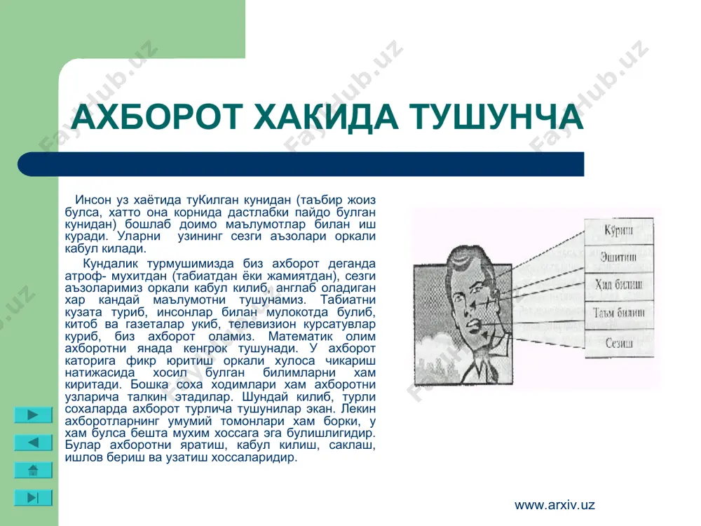 ш ва саклаш керак? ахборотга кандай ишлов бериш ва кандай килиб инсон учун кулай куринишга келтириш керак? ахборот технологияларини юкори самара билан кандай ишлатиш мумкин? янги ахборот технологиялари воситаларини яратиш учун бошка фан ютукларидан кандай фойдаланиш керак? дастурлар ёрдамида техник воситаларни кандай бошка­риш керак? ахборий жараёнлар ва информатика фани www.arxiv.uz www.arxiv.uz маълумки, жамият ривожлангани сари иктисодиёт, фан, техника, технология, маданият, санъат, тиббиёт кабиларнинг турли масалалари хакидаги мавжуд маълумотлар, ахборот захираларидан фойдаланишни ташкил этиш интеллектуал ва иктисодий хаётга тобора купрок таъсир курсатади. демак, ахборий жараёнларнинг куп киррали жараён эканлиги аён булмокда. ахборий жараёнлар ва информатика фани www.arxiv.uz www.arxiv.uz ахборотлашган жамият хакида олимлар турлича фикр юритадилар. масалан, япон олимларининг хисоблашича, ахборотлашган жамиятда компьютерлаштириш жараёни одамларга ишончли ахборот манбаидан фойдаланиш, ишлаб чикариш ва ижтимоий сохаларда ахборотни кайта ишлашни автоматлаштиришнинг юкори даражасини таъминлашга имкон беради. жамиятни ривожлантиришда эса харакатлантирувчи куч моддий махсулот эмас, балки ахборот ишлаб чикариш булмоки лозим. ахборотлашган жамиятда нафакат ишлаб чикариш, …