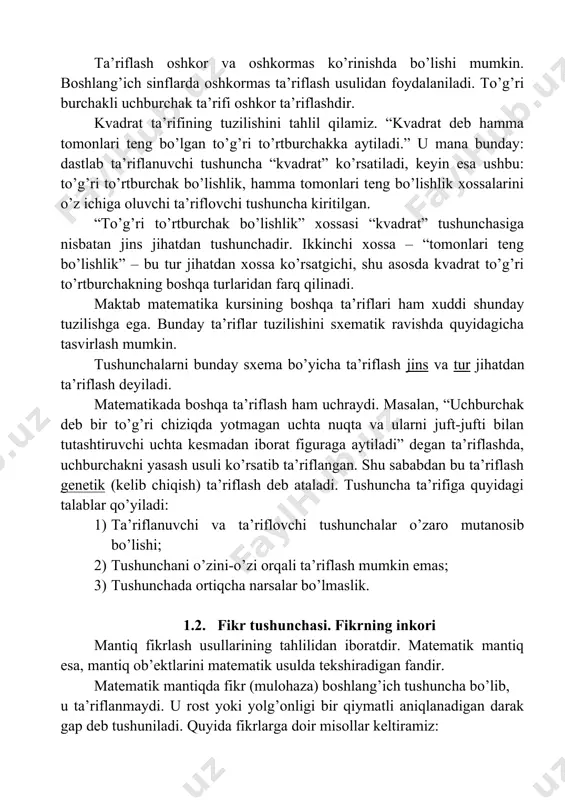 oshkor ta’riflashdir. kvadrat ta’rifining tuzilishini tahlil qilamiz. “kvadrat deb hamma tomonlari teng bo’lgan to’g’ri to’rtburchakka aytiladi.” u mana bunday: dastlab ta’riflanuvchi tushuncha “kvadrat” ko’rsatiladi, keyin esa ushbu: to’g’ri to’rtburchak bo’lishlik, hamma tomonlari teng bo’lishlik xossalarini o’z ichiga oluvchi ta’riflovchi tushuncha kiritilgan. “to’g’ri to’rtburchak bo’lishlik” xossasi “kvadrat” tushunchasiga nisbatan jins jihatdan tushunchadir. ikkinchi xossa – “tomonlari teng bo’lishlik” – bu tur jihatdan xossa ko’rsatgichi, shu asosda kvadrat to’g’ri to’rtburchakning boshqa turlaridan farq qilinadi. maktab matematika kursining boshqa ta’riflari ham xuddi shunday tuzilishga ega. bunday ta’riflar tuzilishini sxematik ravishda quyidagicha tasvirlash mumkin. tushunchalarni bunday sxema bo’yicha ta’riflash jins va tur jihatdan ta’riflash deyiladi. matematikada boshqa ta’riflash ham uchraydi. masalan, “uchburchak deb bir to’g’ri chiziqda yotmagan uchta nuqta va ularni juft-jufti bilan tutashtiruvchi uchta kesmadan iborat figuraga aytiladi” degan ta’riflashda, uchburchakni yasash usuli ko’rsatib ta’riflangan. shu sababdan bu ta’riflash genetik (kelib chiqish) ta’riflash deb ataladi. tushuncha ta’rifiga quyidagi talablar qo’yiladi: 1) ta’riflanuvchi va …