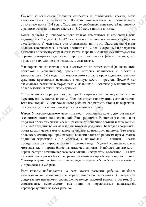 следствиям в его здоровье. грудная клетка. форма грудной клетки существенно изменяется свозрастом.вгрудном возрасте она как бы сжата с боков, ее переднезадний размер больше поперечного (коническая форма). у взрослого же преобладает поперечный размер. на протяжении первого года жизни постепенно уменьшается угол ребер по отношению к позвоночнику. соответственно изменению грудной клетки увеличивается объем легких. изменение положения ребер способствует увеличению движений грудной клетки и позволяет эффективнее осуществлять дыхательные движения. коническая форма грудной клетки сохраняется до 3-4 лет. к 6 годам устанавливаются свойственные взрослому относительные величины верхней и нижней части грудной клетки, резко увеличивается наклон ребер. к 12-13 годам грудная клетка приобретает ту же форму, что у взрослого. на форму грудной клетки влияют физические упражнения и посадка. скелет конечностей. ключицы относятся к стабильным костям, мало изменяющимся в онтогенезе. лопатки окостеневают в постнатальном онтогенезе после 16-18 лет. окостенение свободных конечностей начинается с раннего детства и заканчивается в 18-20 лет, а иногда и позже. кости запястья …