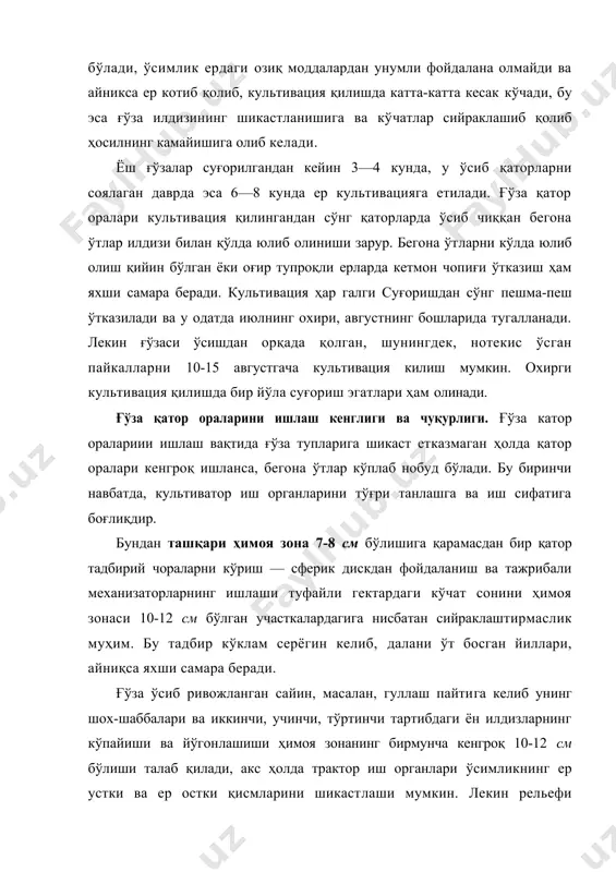 рларда мустасно тариқасида ҳимоя зонаси 13-15 см гача кенгликда бўлишига йўл қўйиш мумкин. кейинги ишлов беришда (суғорилгандан сўнг) қаторларнинг икки ёнбоши 8-10 см, ўртаси эса 14-16 см чуқурликда юмшатилади. бунда бегона ўтлар кўплаб чиққан майдонларда пичоқ ишлатилиб, колган ҳолларда фақат наральник (найзасимон юмшатгич) ёки қаторларни қатламма-қатлам юмшатадиган кко маркали иш органларидан фойдаланилади. эгатларнннг ўртаси эса ғозпанжа билан юмшатилади. ғўза қатор ораларига охирги ншлов беришда культиваторнинг икки чеккасидаги иш органлари аввалгидек 6— 8 см, ўртадагилари эса 14-16 см чуқурликда юмшатадиган қилиб ўрнатилади. бунда ҳам ҳимоя зопасининг кенглиги 10-12 см бўлиши керак. тупроқни қатламма-катлам юмшатадиган кко иш органининг фойдали хусусияти шундаки, бунда тупроқ майин кўчиб, майда кесакчил ҳолда юмшайди. эгат туби ва икки ёнининг устки қисми суғорилгандан сўнг бир вақтда етилган бўлса ҳам унинг остки қисмида нам кўп бўлгани учун ҳали яхши етилмаган бўлади. кко иш органлари ерни қатламма-катлам юмшатгани учун пастки, қатлам тупроги юқорига чиқмаганлиги сабабли ундаги нам тезда буғланиб кетмайди …