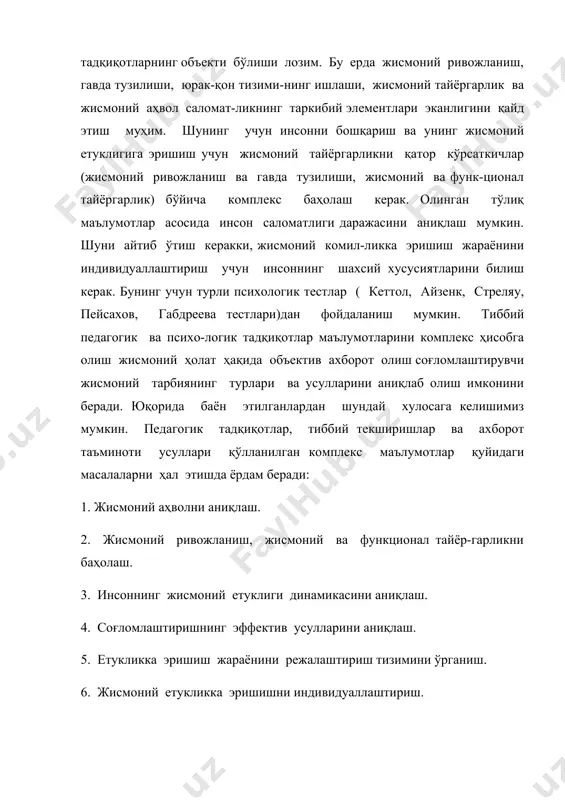 ва унинг жисмоний етуклигига эришиш учун жисмоний тайёргарликни қатор кўрсаткичлар (жисмоний ривожланиш ва гавда тузилиши, жисмоний ва функ-ционал тайёргарлик) бўйича комплекс баҳолаш керак. олинган тўлиқ маълумотлар асосида инсон саломатлиги даражасини аниқлаш мумкин. шуни айтиб ўтиш керакки, жисмоний комил-ликка эришиш жараёнини индивидуаллаштириш учун инсоннинг шахсий хусусиятларини билиш керак. бунинг учун турли психологик тестлар ( кеттол, айзенк, стреляу, пейсахов, габдреева тестлари)дан фойдаланиш мумкин. тиббий педагогик ва психо-логик тадқиқотлар маълумотларини комплекс ҳисобга олиш жисмоний ҳолат ҳақида объектив ахборот олиш соғломлаштирувчи жисмоний тарбиянинг турлари ва усулларини аниқлаб олиш имконини беради. юқорида баён этилганлардан шундай хулосага келишимиз мумкин. педагогик тадқиқотлар, тиббий текширишлар ва ахборот таъминоти усуллари қўлланилган комплекс маълумотлар қуйидаги масалаларни ҳал этишда ёрдам беради: 1. жисмоний аҳволни аниқлаш. 2. жисмоний ривожланиш, жисмоний ва функционал тайёр-гарликни баҳолаш. 3. инсоннинг жисмоний етуклиги динамикасини аниқлаш. 4. соғломлаштиришнинг эффектив усулларини аниқлаш. 5. етукликка эришиш жараёнини режалаштириш тизимини ўрганиш. 6. жисмоний етукликка эришишни индивидуаллаштириш. 7. жисмоний машқлар билан мустақил, …