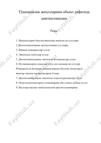 тўқимачилик жиҳозларини объект сифатида диагностикалаш — DOCX
