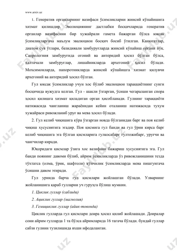 алан: магнолияда. гемицилик гулларда гулкоса ва гултожибарглар доира ҳосил қилиб жойлашса, чангчи ва уруғчилар сперал ҳосил қилади. масалан: айиқтовон гулида. гул ўрнида гул қисмларнинг жойланиши маълум қонуниятга амал қилади. гулкоса ва гултожибарглар гулни муҳафоза қилишга хизмат қилса, чангчилар йигиндиси андроцейни, уруғчилар йигиндиси гинецейни ҳосил қилади. гулкоса ва гутожибарглар гул қаватларини ташкил қилади. гулда ҳам гулкоса, ҳам гултожи барги бўлса икки қаватли, гулда ёки гулкосача ёки гултожи барг бўлса бир қаватли гуллар дейилади. бир қаватли гуллар айримлари гулкосабаргли (лавлаги, шавель) ва гултожибаргли (лола) бўлади. гултожибарглар - гулнинг иккинчи қопламини ҳосил қилади. уларнинг ранги хромопласталар ва хужайра шираси пигментларга боғлиқдир. хужайра шираси тарикибидаги ахтоциан ва антохлор пигментлари кислотали ва ишқорий муҳитга боғлиқ ҳолда ўз рангини номоён қилади. гул текислиги тузилишига қараб гулларни 3 гуруҳга ажратиш мумкин. 1. актиноморф гуллар. 2.зигоморф гуллар 3. асимметрик гуллар. актиноморф гулларда (тўғри) унинг юзасидан бир неча симметиря ўтказиш мумкин. зигоморф гуллар юзасидан фақат битта симметирия ўтказиш мумкин. …