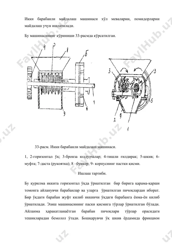 диаметри, мм 208 валнинг айланишлар сони, мин-1 2550 пичоқнинг кесиш қисмининг узунлиги, мм 220 чиқарувчи бўшлиқ ўлчами, мм 155х330 электродвигатель: қуввати, квт 4 айланишлар сони, мин-1 1450 габарит ўлчамлари, мм 966х620х1070 оғирлиги, кг 348 35-расм. кдп-4 типидаги майдалаш машинаси. а9-кис маркали майдалаш машинаси бу ускуна олма, беҳи, нок, сабзи, лавлаги, қовоқ эзиш учун ишлатилади. эзиш машинанинг кўриниши 36 - расмда кўрсатилган. 36-расм. а9-кис маркали эзиш машинаси. 1 – корпус; 2 - икки пичоқли қурилма; 3 - ҳаракатланувчи шнек; 4 - бункер. ишлаш тартиби. роторни харакат кучи ёрдамида хом-ашё пичоқлар қурилмасига келади ва эзилади. техник тавсифи. ишлаб чиқариш қуввати, кг/соат 6350 энергия қуввати, квт 7,5 габарит ўлчамлари, мм: 925х630х920 оғирлиги, кг 315 а9-киф типидаги майдалагич томатларни бир вақтнинг ўзида уруғидан ажратиб олиш ва майдалаш учун бу майдалагичдан фойдаланилади (37-расм). техник тавсифи ишлаб чиқариш қуввати, кг/соат 3000 энергия, квт 2,2 буғ сарфи, кг/соат 30 габарит ўлчамлари, мм: 1520х540х1340 оғирлиги, кг 550 37-расм. …