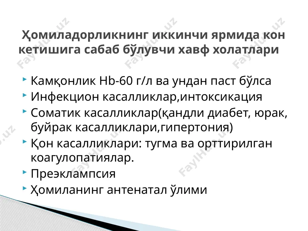 соатда; 24 соат давомида ҳар 4 соатда текширилади ва мониторинг варағига ёзиб борилади. бачадон тонусини баҳолаш 11 қон кетишда ёрдам кўрсатиш 1-қадам. зудлик билан акушер-гинеколог,реаниматолог ва анестезист ҳамширани ва акушеркани чақириш бажаради-кичик тиббий ходим 2-қадам. аёлга в/и №16 катетер ўрнатиш.(2та қўлга ) бажаради-акушерка 1-қўлга 1 в/и 1000мл физ.эритма 15 мин давомида юборилади. 2-қўлга 1000мл физ.эритма+20 ед окситоцин 1мин.да 60 томчидан юборилади. 3-қадам. қорин аортасини босиб туриш ва жараённи назорат қилиш. бажаради-акушер -гинеколог 4-қадам зудлик билан керакли анализ учун лаборантни чақириш бажаради-кичик тиббий ходим 5-қадам. фолея катетерини қўйиш бажаради-акушерка 6-қадам гемодинамик мониторингини олиб бориш(а/д,пульс,кислород бериш) ва гемодинамик вараққа ёзиб бориш. бажаради- врач реаниматолог ва анестезист ҳамшира 7-қадам хирургик аралашувлар учун опер.блокни тайёрлаш хақида огоҳлантириш бажаради-кичик тиббий ходим 8-қадам қон қуйиш станциясига хабар жўнатиш. бажаради- қабул бўлими акушеркаси 9-қадам. қон кетиш миқдорини аниқлаш. бажаради-кичик тиббий ходим 10-қадам. стерил асбоб-анжомларни тайёрлаш бажаради-акушерка 11-қадам.сабабларни бартараф этиш ( 4та “т”) бажаради-акушер -гинеколог 12-қадам қон ўрнини …