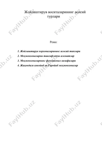 жойлаштирув воситаларининг асосий турлари — DOC