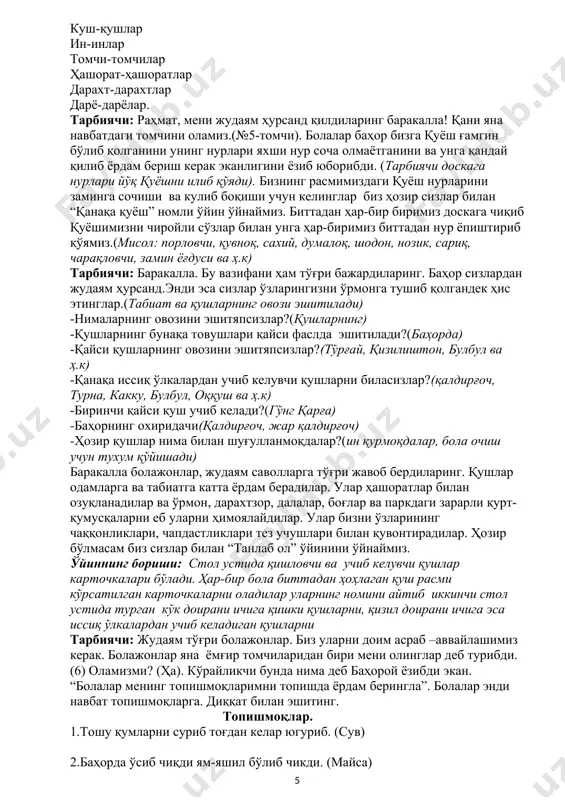 н, дарахтзор, далалар, боғлар ва паркдаги зарарли қурт-қумусқаларни еб уларни ҳимоялайдилар. улар бизни ўзларининг чаққонликлари, чапдастликлари тез учушлари билан қувонтирадилар. ҳозир бўлмасам биз сизлар билан “танлаб ол” ўйинини ўйнаймиз. ўйиннинг бориши: стол устида қишловчи ва учиб келувчи қушлар карточкалари бўлади. ҳар-бир бола биттадан ҳоҳлаган қуш расми кўрсатилган карточкаларни оладилар уларнинг номини айтиб иккинчи стол устида турган кўк доирани ичига қишки қушларни, қизил доирани ичига эса иссиқ ўлкалардан учиб келадиган қушларни тарбиячи: жудаям тўғри болажонлар. биз уларни доим асраб –аввайлашимиз керак. болажонлар яна ёмғир томчиларидан бири мени олинглар деб турибди.(6) оламизми? (ҳа). кўрайликчи бунда нима деб баҳорой ёзибди экан. “болалар менинг топишмоқларимни топишда ёрдам берингла”. болалар энди навбат топишмоқларга. диққат билан эшитинг. топишмоқлар. 1.тошу қумларни суриб тоғдан келар югуриб. (сув) 2.баҳорда ўсиб чиқди ям-яшил бўлиб чикди. (майса) 3.нур сочар ўтли яшар боқай десанг кўз қамашар. (куёш) 4.ўзи қизил гўзал бирам, қирга ёзар гўзал гилам. (гуллолалар). 5.кўлсиз оёқсиз эшик очар. (шамол). 6.у …