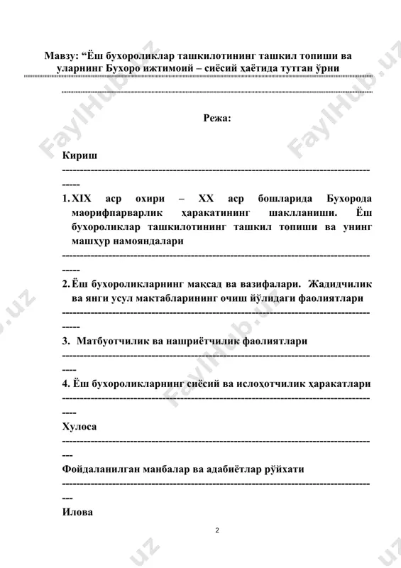 республикаси фанлар академияси тарих институти фаолиятини такомиллаштириш тўғрисида”ги 1998 йил 27 июлдаги қарори катта аҳамият касб этади. қарорда тарих соҳасида ўз ечимини кутиб ётган назарий ва амалий масалалар билан бир қаторда жамият тараққиётининг асосий устунларидан бири бўлган тарих фанини ривожлантириш ҳозирда долзарб вазифалардан бирига айланган. ўзбекистон республикаси президенти и.а.каримов кўп бор таъкидлаб ўтганларидай “ўзликни англаш тарихни билишдан бошланади. исботталаб бўлмаган ушбу ҳақиқат давлат сиёсати даражасига кўтарилиши зарур” . ўзбекистон ўз мустақиллигини қўлга киритганидан сўнг тарих фани миллий давлатчилик тарихини, ўзбекистон ҳудудида юз берган маданий, маърифий, ижтимоий ва иқтисодий жараёнларни холис ва ҳаққоний ёритиш имкониятига эга бўлди. давлат раҳбари и.а. каримов таъкидлаганларидек, “зотан тарих – халқ маънавиятининг асосидир. маънавият эса, жамият тараққиётининг асоси, уни муқаррар ҳалокатдан қутқариб қоладиган ягона кучдир” . шу сабабли ҳам мазкур вазифани бажариш республика ҳукумати томонидан давлат сиёсати даражасига кўтарилди. ўзбекистон республикаси мустаққиллиги йилларида тарих фанини ўрганиш давлат сиёсати даражасига кўтарилди. ўзбек миллий давлатчилиги тарихининг барча босқичларини …