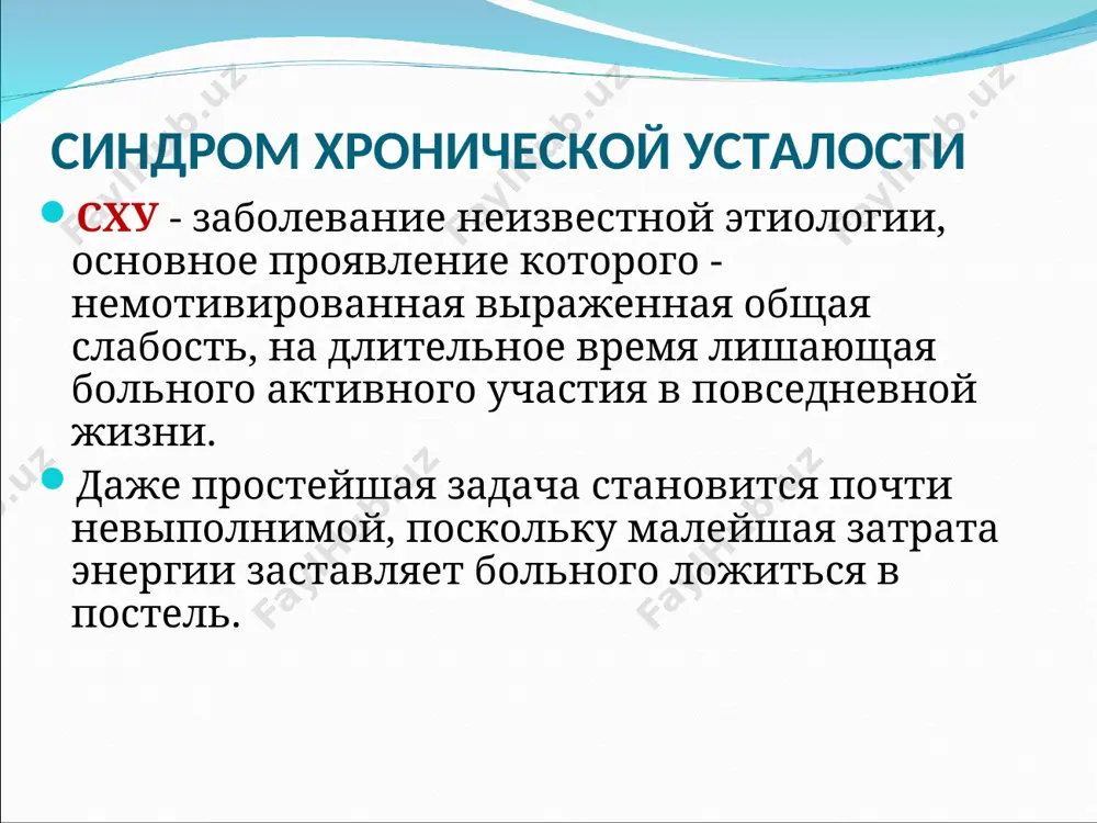 шечного тракта, снижение аппетита, аритмии, дизурия и др.). 4 группа включает симптомы аллергии и повышенной чувствительности к лекарственным препаратам, инсоляции, алкоголю и некоторым другим факторам. критерии сху согласно диагностическим критериям 1994 г. диагноз сху считается достоверным, если у больного выявлены два обязательных критерия и четыре признака из следующих восьми дополнительных (которые также наблюдаются не менее 6 мес): нарушение памяти или концентрации внимания фарингит болезненные шейные лимфатические узлы мышечные боли полиартралгии необычная, новая для больного головная боль неосвежающий сон недомогание после физического напряжения. эпидемиология сху распространенность сху, по данным большинства исследователей, в разных странах и социально-демографических группах приблизительно одинакова. отмечена более частая заболеваемость в группах с низким социально-экономическим статусом. более частая заболеваемость у молодых представительниц среднего класса, активно работающих и быстро продвигающихся по служебной лестнице. эпидемиология сху большинство авторов в настоящее время разделяют мнение о том, что сху чаще развивается у женщин (около 70% всех клинических описаний и данных эпидемиологических исследований) …