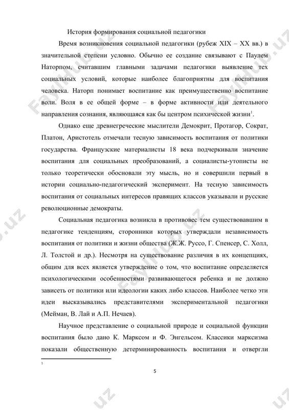 о помощь человеку в усвоении и принятии нравственных отношений, которые сложились в семье и обществе, принятых правовых, экономических, гражданских и бытовых отношений. понятие «социальное воспитание» означает процесс помогающий человеку совершенствовать себя, достигнуть успеха в определенной жизненной ситуации, ориентироваться в общественных отношениях. процесс социального воспитания происходит в семье, в школе, во всех звеньях образования, в труде. основными очагами социального воспитания ребенка (подростка) являются семья, школа, среда «улица». распространенной формой социального воспитания взрослых являются семейные клубы. чаще их организовывают энтузиасты, увлеченные одним делом, спортом, искусством, идеей закаливания и т. д. термин «социальная работа» означает профессиональную деятельность по оказанию помощи человеку, группе, с тем, чтобы улучшить их социальное положение. «социально-педагогическая деятельность» – это социальная работа, включающая и педагогическую деятельность, направленную на помощь ребенку (подростку) в организации себя, своего психологического состояния, на установление нормальных отношений в семье, в школе, в обществе. теорию этого процесса и представляет социальная педагогика – «наука о воспитательном влиянии социальной …