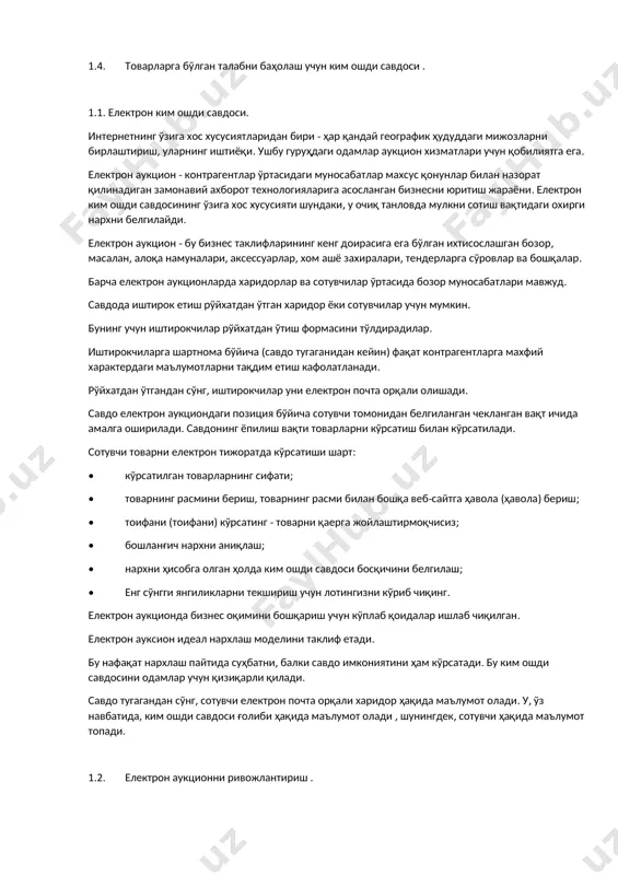 члардан бири ҳисобланади. бизнес ва мижозлар учун интернет мавжудлигини баҳолашнинг асосий шкаласи (мезони) компютерларнинг мавжудлиги ва интернетнинг ўзи мавжудлиги ҳисобланади . ҳозирда голландия, aвстрия ва aқшда кўп сонли компютерлар мавжуд. ўз навбатида, аҳоли даромадлари компютер ва интернетдан кенг фойдаланишнинг асосий омилларидан бири ҳисобланади. интернетдан фойдаланишдаги асосий муаммолардан бири бу маҳаллий тилдаги веб-сайтларнинг камлигидир. маълумки, интернетдаги сайтларнинг аксарияти инглиз ва рус тилларида. яқинда интернетда веб-сайтлар пайдо бўлди , улар ҳам давлат тилида (тожик) ёзилади. 1.5. електрон бозорнинг тузилиши. електрон тижоратнинг икки тури мавжуд: • инфратузилма; • иқтисодий фаолият. интернет инфратузилмаси шахсий компютерларга асосланган глобал тармоқдан иборат бўлиб, електрон тижоратнинг жисмоний асосини ташкил қилади. бу ерда компютер дастурлари мавжудлиги алоҳида аҳамиятга ега. иқтисодий фаоллик даражаси икки гуруҳга бўлинади. улардан бири воситачилар иштирокида интернетда транзакция, иккинчиси еса тўғридан-тўғри онлайн шартномалар . бозор майдонидаги тадбиркорлик фаолияти тўрт омил билан белгиланади: • инфратузилмаси (ўзаро таъсир); • бозордан ; • транзаксия механизмлари ; • товарларни олиш …