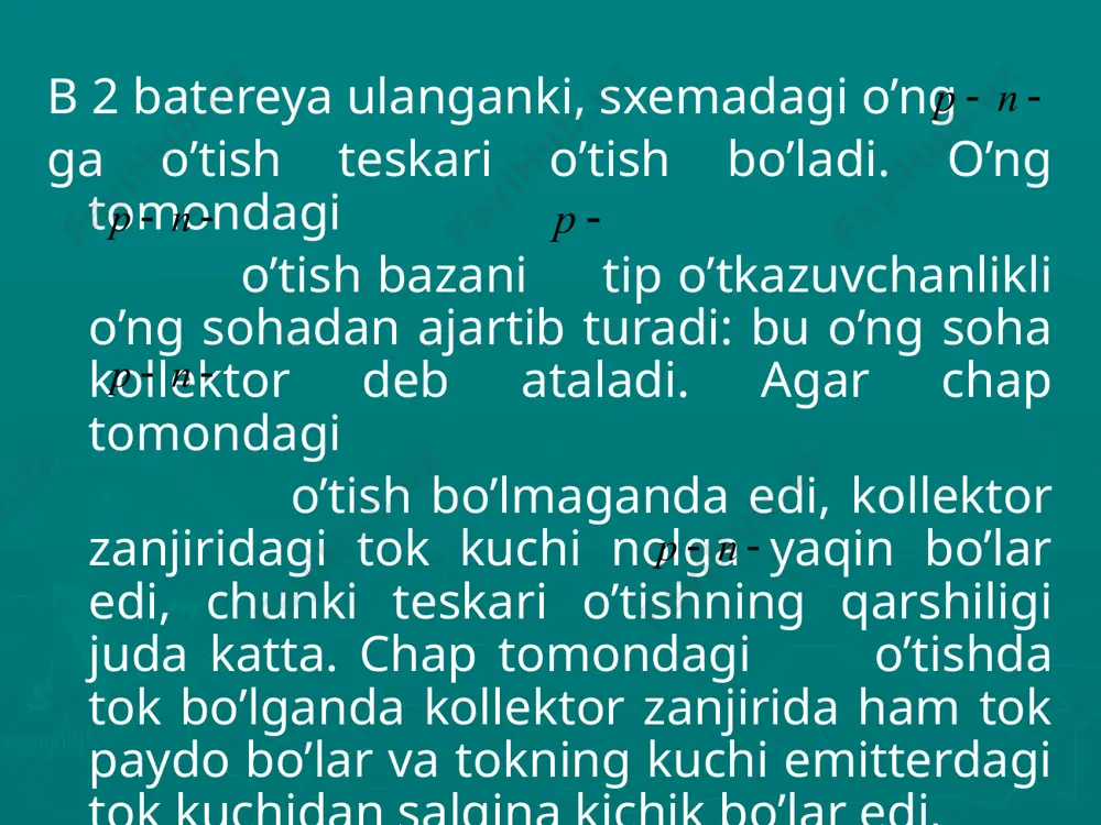 hlarning uzilishi, erkin elektronlar va teshiklar hosil bo’lishi tufayli ortadi. bu hodisa fotoelektr effekti deb ataladi. yarimo’tkazgichlarda yuz beradigan fotoelektr effekti hodisasidan foydalanadigan asboblar fotorezistorlar yoki fotoqarshiliklar deb ataladi. fotorezistorlarning ixcham va yuqori darajada sezgir bo’lishi kuchsiz yorug’lik oqimlarini qayd qilish va o’lchashda ulardan fan va texnikaning turli sohalarida foydalanishga imkon beradi. fotorezistorlar yordamida sirtlarning sifati aniqlanadi, buyumlarning o’lchamlari nazorat qilib turiladi va hokazo. tyermorezistorlar xaroratni o’lchaydi. fotorezistor-lar zaif yorug’lik okimlarini kayd kiladi va o’lchaydi. n –p –n tranzistor tuzilmasi keltirilgan bo’lib, tranzistor elektrodlariga tashqi kuchlanishlar berilganda u orqali oquvchi toklar yo’nalishlari rasmda ko’rsatilgan. kovak tashkil etuvchi elektron tashkil etuvchiga nisbatan qanchalik kam bo’lsa, emitter o’tishining samaradorligi birga shunchalik yaqinlashishi ushbu ifodadan ko’rinib turibdi. tranzistor bazaviy sohasiga purkalgan elektronlar diffuziya natijasida kollektor o’tishga tomon harakatlanadilar. agar bazaviy soha kengligi elektronlarning diffuziyaviy yugurish yo’lidan kichik bo’lsa, purkalgan elektronlarning ko’p qismi kollektorga yetib keledi. yuqorida aytilganidek, kollektor o’tishga teskari kuchlanish berilsa, ya’ni …