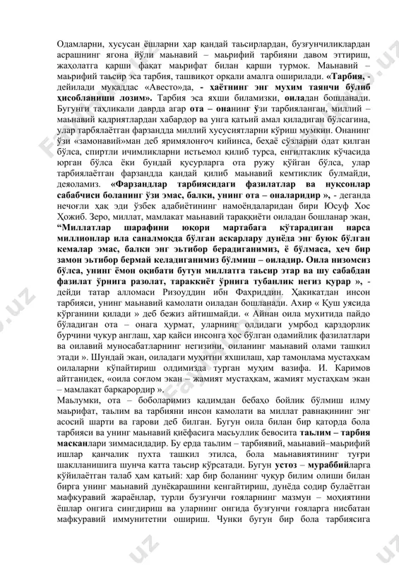 рғиб этмокдалар. улар ғарб мамлакатларида мавжуд аньана, удум ва одатлар, турмуш тарзи ер юзининг хҳмма жойида бирдай амал қилишини истайдилар. уларнинг истагига кўра, шарқ мамлакатлари ўз миллий қиёфаси, маьнавий – ахлокий қадриятларидан воз кечиши, яьни, халк ёппасига америкалашиши ёки европалашиши керак. ғарб мамлакатларидаги « буюк тафаккур » эгалари фикрича, фарзанд улғайгандан сўнг у бутунлай мустақил шахс, у энди ота – она маслаҳатларига мухтож эмас, ҳар кандай ишни бемалол ўзи ҳеч кимнинг маслаҳатисиз хал этаолади. оилада хам хар бир киши уз муоммосини узи мустакил ҳал этиши керак, ҳар ким ўзи учун яшайди, эр хотин ишига, хотин эр ишига аралашиши мумкин эмас. кишидаги бетгачопарлик, манманлик, андишасизлик улар учун ўз хуқуқини ҳимоя қилиш, яьни “де - мократия “ деб баҳоланади. бу ва бунга ўхшаш иллатларни халқимиз азал – азалдан қоралаб келган. бу иллатлар ғарбликлар жар солаётган “ юқори маданиятли “лик белгиси эмас, бу миллий киёфасини бузиш, миллий ифтихор, миллий ўзликни англашдан маҳрум этиш, …