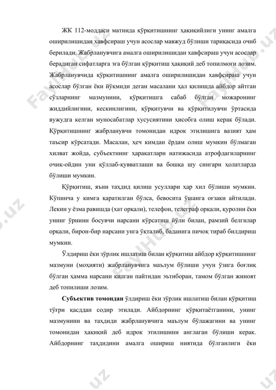 ш билан қўрқитиш номусга тегиш амалга оширилгандан сўнг, жабрланувчи бу ҳолда бошқаларга айтиб қўймаслиги мақсадида амалга оширилган бўлса, айбдорнинг ҳаракати жк 118-ва112-моддалари билан жиноятлар жами тарзида квалификация қилиниши лозим. қўрқитиш жиноятининг субъекти жиноят содир этилгунга қадар 16 ёшга тўлган ақли расо шахс бўлиши мумкин. жк 112-моддаси 2-қисмида ўлдириш ёки зўрлик ишлатиш билан қўрқитиш: а) ўта хавфли рецидивист томонидан; б) уюшган гуруҳ аъзоси ёки унинг манфаатларини кўзлаб содир этганлик учун жавобгарлик назарда тутилган. жк 112-моддаси 3-қисми ўлдириш ёки зўрлик ишлатиш билан қўрқитиш ўз хизмат ёки фуқаролик бурчини бажариши муносабати билан шахсга ёки унинг қариндошларига нисбатан содир этганлик учун жавобгарлик назарда тутилган. юқорида берилган квалификация белгилари жавобгарликни оғирлаштирувчи ҳолатларда қасддан одам ўлдиришнинг таҳлилида кўриб чиқилган эди. 3. таносил ёки оив/оитс касаллигини тарқатиш (ўзбекистон республикаси жк 113-моддаси) мазкур моддада учта мустақил жиноят учун жавобгарлик белгиланган: 1) била туриб шахсни таносил касаллигини юқтириш хавфи остида қолдириш (1-қисм); 2) била туриб шахсга таносил касаллигини юқтириш; …