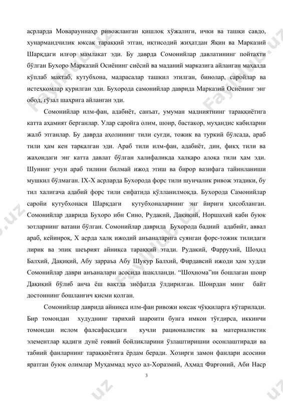 а зиёфатда ўлдирилган. шоирдан минг байт достоннинг бошланғич қисми қолган. сомонийлар даврида айниқса илм-фан ривожи юксак чўққиларга кўтарилади. бир томондан худуднинг тарихий шароити бунга имкон тўғдирса, иккинчи томондан ислом фалсафасидаги кучли рационалистик ва материалистик элементлар қадиги дунё ғоявий бойликларини ўзлаштиришни осонлаштиради ва табиий фанларнинг тараққиётига ёрдам беради. хозирги замон фанлари асосини яратган буюк олимлар муҳаммад мусо ал-хоразмий, аҳмад фарғоний, аби наср фаробий, беруний, абу али ибн иснолар самонийлар даврининг маҳсулидир. халифа маъмун ибн хорун ар рашид бекорга бир гуруҳ осиёлик олимлар – хоразмий марвлик абу мансур, фарғоналик аҳмад ибн муҳаммад, ибн касир, марвлик аҳмад ибн абдуллоҳ марваруддлик холид ибн абдумалик кабиларни боғдодга олиб кетган эмас. бу олимлар маъмун томонидан боғдодда ташкил этилган “байт-л ҳикма”нинг асосини ташкил этдилар ва аш шаммасия ва дамашқ яқинидаги қайсиюн тоғидаги абсерваторияларда илмий кузатувлар олиб бордилар. марказий осиёда араб истиломи вахшиёна қирғинлардан кейин ҳам аждодлар динига қайтиш кўп учраган. х асргача бухоро, самарқанд, хоразм, эрон, бобилда …