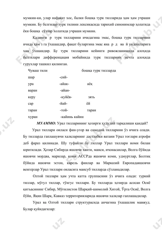 рган биринчи турк давлатини хунлар тузган эди. дастлаб гоби сахросининг жануби-ғарбида пайдо бўлган хунлар эрамиздан аввалги 12 асрда ғарбдан шарққа ўтадилар ва бу ердаги кўчманчи қабилаларни бўйсундирадилар. эрамиздан аввалги 9 асрдан бошлаб хунларнинг хитой билан уруши бошланади. мана шу пайитда хитой чегарасида пайдо бўлган юзчжи қабилалари ҳам кўчая бошлайди. бир неча аср давом этган курашдан кейин хунлар қабилалари чўл зонасида гегемонликни ўз қўлига киритади. эрамиздан аввалги 165 йилда юзчжилар ва усунлар ғарбий тянғ-шан ҳамда еттисувга чекинадилар. хун давлати айниқса шанюй модэ (эрамиздан аввалги 209 йил) даврида кўчаяди. хун давлати уруғ-қабилачилик асосида вужудга келган эди. уруғ сайланган оқсоқол томонидан бошқарилар эди. хун давлати 24 уруғнинг уюшмасидан ташкил топган. ҳар бир уруғининг ўз оқсоқоли бўлган. ана шу 24 уруғ оқсоқоли ичидан энг обрўлиси хунларнинг шанғюйи (уруғ, буюк) бўлган. шанғюй мутлоқ ҳоким бўлган эмас. шанғюй аввал сайланган бўлса, кейинроқ у мерос бўлиб ўта бошлаган. хунлар модэ давридан бошлаб ҳарбий тартибга катта эътибор берганлар. …
