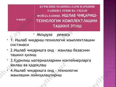 ишлаб чиқариш-технологик комплектлашни системаси — PPT