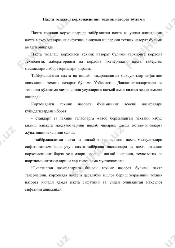 жадвалда келтирилган рўйхатдаги тегишли ускуналардан фойдаланиб синовлар ўтказади. тайёрлаш маскани ҳамда пахта тозалаш корхонаси технологик лабораторияси томонидан ўтказиладиган синовлар ва бунда ишлатиладиган ускуналар рўйхати жадвал ишнинг номи тахлил ва ишларнинг номи қўлланиладиган ускуналар 1 2 3 1. пахта: 2. пахтани қабул қилиш вапахта гуруҳини жамлаш. 3. пахтани пахта тозалаш корхонасига жўнатиш ва уни пахта тозалаш корхонасида қабул қилиб олишда сифатини назорат қилиш. 4. қуритиш тозалаш бўлими ишлаётганда пахта сифатини назорат қилиш. намуна танлаб олиш. (ўздст643:2006) намликни аниқлаш. (ўздст644:2006) 1. қўл усулида. 2. усх-1, вхс-1 3. (вхс-м1) ўлчаш ускуналари; 4. қуритиш шкафи уз-7м, 5. шсх-1; 6. пахта чигитинимайдалаш қурилмаси; 7. тарози; пахта тозалаш корхонасида пахтани қайта ишлашда унинг сифатини назорат қилиш. пахтани сақлашда унинг сифатини назорат қилиш. ифлосликни аниқлаш. (ўздст592:2008) пахта толасининг тавсифномаларини аниқлаш. (ўздст593:2008) лкм (лкм-2), 2л-12 қурилмаси; лаборатория қуритгичи схл-3, усс-1; 3.тарози. лпс-4 ускунаси; схл-3 лаборатория қу- ритгичи; ппв жин-тола тозалагич ёки ах пахта анализатори билан дл-10 лаборатория жини; …