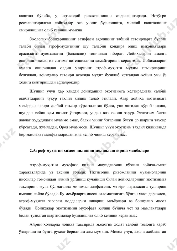 алга ошса, шовқин кўпаяди ҳамда бу аҳоли яшаш тарзига салбий таъсир этиши мумкин. лойиҳада бу салбий таъсирни бартараф қилиш йўллари бўлиши керак. бунинг учун аҳолини бошқа жойга кўчириш ёки шовқинни камайтирадиган мосламаларни уйларга ўрнатиш керак. бу, албатта, қўшимча харажатларга олиб келади. ундан ташқари айрим вақтларда аҳолини компенсация бериш йўли билан ҳам рози қилиш мумкин. мисол учун, электростанция қуриш лойиҳаси амалга оширилса, корхона эгалари атрофда яшовчи аҳолига электроэнергияни текинга беришни ўз бўйнига олади. экологик таъсирни бартараф қилиш муаммоси инвестиция олди босқичида ҳал қилиниши керак, шунда бу жараёнга қилинадиган харажатлар энг кам миқдорда бўлади. умуман, лойиҳаларни ишлаб чиқиш ва амалга ошириш харажатларида атроф-муҳитни ҳимоя қилиш харажатлари тахминан 5% ини ташкил этади. экологик лойиҳалар харажатини умумий лойиҳадан фойда кўрадиган шахслар қоплаши керак. агар лойиҳа давлат томонидан амалга оширилса, харажатлар манбаи давлат бюджети ҳисобланади. лекин масалага бундай ёндашувнинг ўзига хос камчиликлари ҳам мавжуд. мисол учун, пировардида экологик лойиҳа туфайли ким манфаатдор эканлигини аниқлаш жуда …