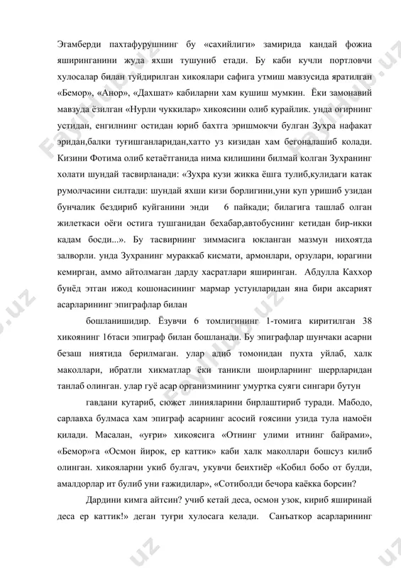 нди кобил бобонинг холига маймунлар йиғлайди. чунки зийрак укувчи элликбоши билан кайнотаси эгамберди пахтафурушнинг бу «сахийлиги» замирида кандай фожиа яширинганини жуда яхши тушуниб етади. бу каби кучли портловчи хулосалар билан туйдирилган хикоялари сафига утмиш мавзусида яратилган «бемор», «анор», «дахшат» кабиларни хам кушиш мумкин. ёки замонавий мавзуда ёзилган «нурли чуккилар» хикоясини олиб курайлик. унда оғирнинг устидан, енгилнинг остидан юриб бахтга эришмокчи булган зухра нафакат эридан,балки туғишганларидан,хатто уз кизидан хам бегоналашиб колади. кизини фотима олиб кетаётганида нима килишини билмай колган зухранинг холати шундай тасвирланади: «зухра кузи жикка ёшга тулиб,кулидаги катак румолчасини силтади: шундай яхши кизи борлигини,уни куп уришиб узидан бунчалик бездириб куйганини энди 6 пайкади; билагига ташлаб олган жилеткаси оёғи остига тушганидан бехабар,автобуснинг кетидан бир-икки кадам босди...». бу тасвирнинг зиммасига юкланган мазмун нихоятда залворли. унда зухранинг мураккаб кисмати, армонлари, орзулари, юрагини кемирган, аммо айтолмаган дарду хасратлари яширинган. абдулла каххор бунёд этган ижод кошонасининг мармар устунларидан яна бири аксарият асарларининг эпиграфлар билан бошланишидир. …