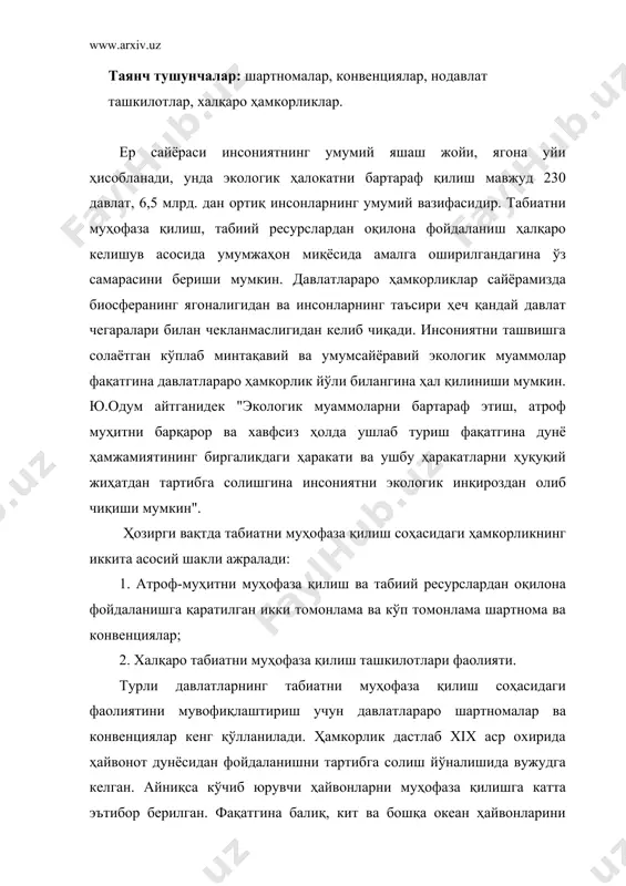 муҳофаза қилишга катта эътибор берилган. фақатгина балиқ, кит ва бошқа океан ҳайвонларини овлашни тартибга солиш ҳақида 70 дан ортиқ шартномалар, конвенциялар мавжуд. китларни овлашни чеклашга оид биринчи ҳалқаро конвенция 1931 йилда тузилиб, унда антарктида атрофидаги сувлардан ҳар йили 15 мингдан ортиқ кит овламаслик кўрсатилган эди. иккинчи жаҳон урушидан кейинги вақтда табиатни муҳофаза қилишга оид 300 га яқин турли шартнома ва конвенциялар тузилган. уларнинг орасида 1963 йили москвада тузилган сув ости ва космик фазодаги ядро синовларни таъқиқлаш ҳақидаги шартнома алоҳида аҳамиятга эга. 1972 йили стокгольмда табиатни муҳофаза қилиш бўйича ўтказилган бмт нинг биринчи умумжаҳон конгрессида 5 июнь ҳалқаро табиатни муҳофаза қилиш куни деб эълон қилинди. 1973 йили лондонда денгизларни нефть ва бошқа заҳарли кимёвий моддалар билан ифлосланишини олдини олиш юзасидан янги халқаро конвенция қабул қилинди. 1973 йилда нодир ҳайвон ва ўсимлик турлари билан савдо қилишни чегаралаш тўғрисидаги халқаро конвенция тузилди. 1978 йил ашхабодда ўтган халқаро табиатни муҳофаза қилиш иттифоқи (хтми) генерал …